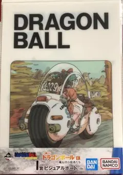 ドラゴンボール　EX 亀仙流の猛者たち　ビジュアルボード　ブルマ孫悟空バイク