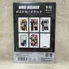 ウィンドブレーカー WIND BREAKER ポストカードセット 5枚