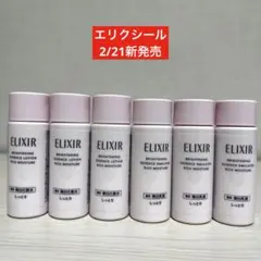 エリクシール ブライトニング 化粧水＆乳液