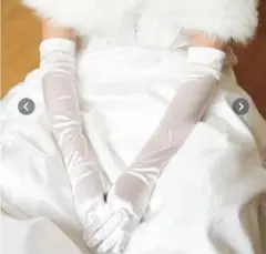 ブライダルアクセサリー グローブ 手袋 結婚式 肘上