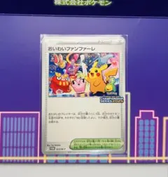 おいわいファンファーレ チャンピオンシップシリーズ2025 状態A-】おいわいファンファーレ(チャンピオンシップ2025) P