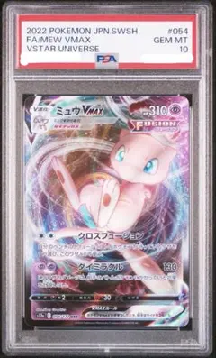 PSA10 ミュウ VMAX RRR 040/100