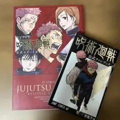 呪術廻戦 公式ファンブック