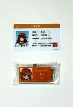 カラフルピーチ　からぴちパラダイス　学生証　名札バッジ　えと