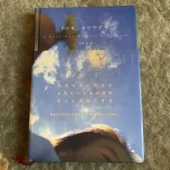 イツモ。イツマデモ。 : I love you always & forever