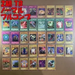 No.13147 遊戯王 2期 TB ノーマル フルコンプ ノーレア以外