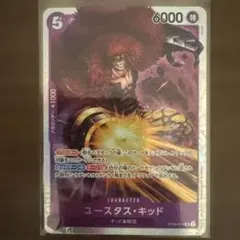 【即購入OK】ワンピース ユースタス・キッド SR OP05-074