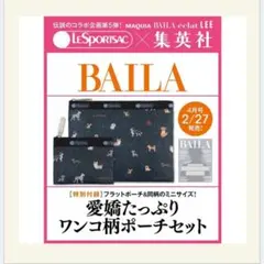 新品未開封★ワンコ柄ポーチセット★LeSportsac★レスポートサック★バイラ