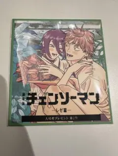 劇場版チェンソーマン レゼ編 入場者プレゼント 第2弾