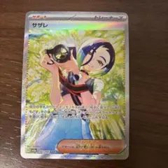 サザレ SAR SV5a クリムゾンヘイズ 092/066