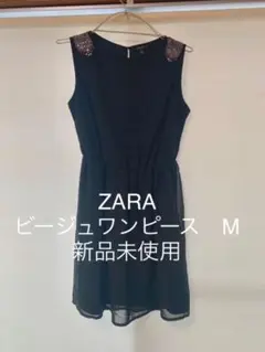 ZARA 肩ビーズ　ワンピース　M 未使用