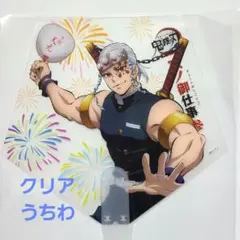 鬼滅の刃 京ノ御仕事 クリアうちわ 宇髄天元