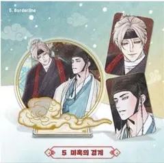2026年最新】韓国bl アクリルスタンドの人気アイテム - メルカリ