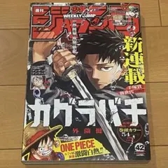 2026年最新】カグラバチ 新連載の人気アイテム - メルカリ