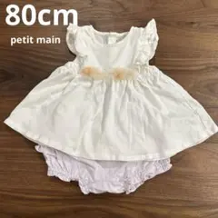 【petit main】ベビーセットアップ　80cm