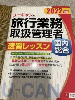 2025年最新】旅行業務取扱管理者の人気アイテム - メルカリ