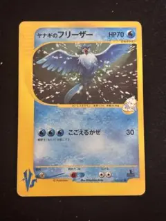 ヤナギのフリーザー ● ポケモンカード★VS 042/141のサムネイル