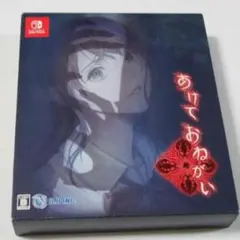 Nintendo Switch あけておねがい