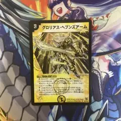 グロリアスヘブンズアーム