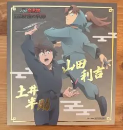 忍たま 山田利吉 土井半助 色紙