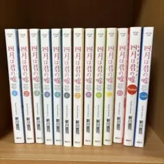 2026年最新】四月は君の嘘 漫画 全巻の人気アイテム - メルカリ