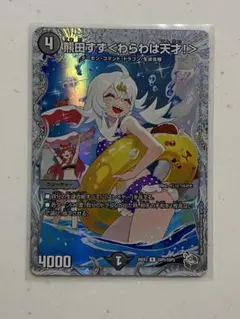 ドラゴン娘 熊田すずわらわ は天才！超シークレット SSPダイヤモンド