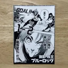 ブルーロック ブロマイド 原作 御影玲王