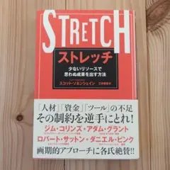 STRETCH ストレッチ