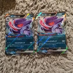 ゲンガー ポケモンカード