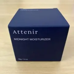 【新品未使用】アテニア　ミッドナイトモイスチャライザー　35g 夜用美容マスクのサムネイル