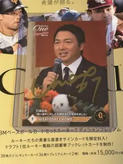 長野久義　引退会見　signature deco epoch エポック　巨人