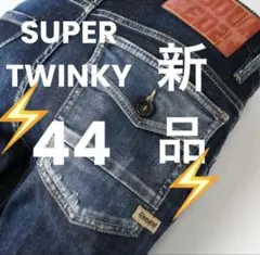 定価11万 AWSS新品・タグ付 SUPER TWINKY サイズ44