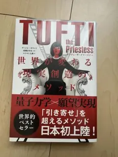 TUFTI the Priestess ダイアナ・ブリュースター