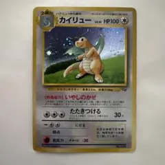 カイリュー ポケモンカードGB PROMO 旧裏 いやしのかぜ たたきつける ポケモンカード カイリュー 旧裏 GB プロモ マークなし☆PSA5 1枚の