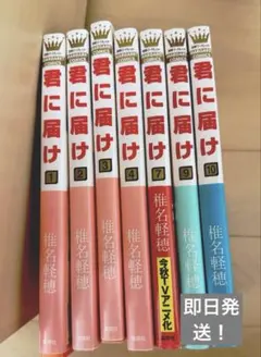君に届け 漫画 7冊セット 1〜4巻・7巻・9巻・10巻 中古