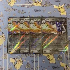 ブリジュラスex 4枚セット