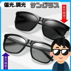 偏光調光サングラス 紫外線感知 自動調光 ブラックのサムネイル
