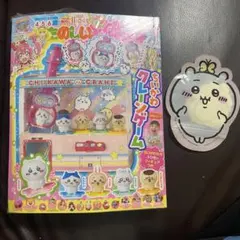 ちいかわ2点セット　まとめ売り　シール　たのしい幼稚園 なかよし　ふろく