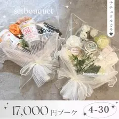 コスメブーケ 結婚式 誕生日 プレゼント 4-30