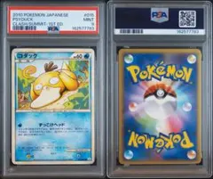 コダック ● L3 頂上大激突 015/080 PSA9 1st ポケモンカード