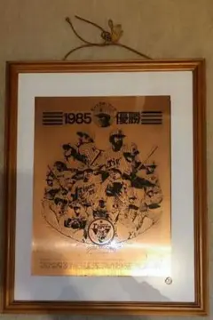 2025年最新】1985年 阪神 優勝の人気アイテム - メルカリ