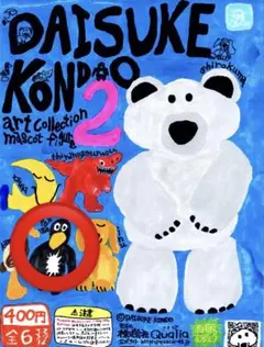 DAISUKE KONDO アートコレクション 2