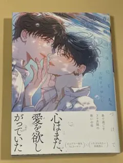 青藍の夜にくちづけて　犬野まげゆいし