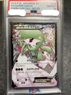 K.B様ご専用サーナイト EX PSA10 RR