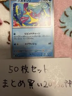 【大量・50枚】ハギギシリ　スカーレットex　sv1Sのサムネイル