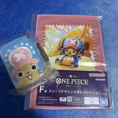 ワンピースカードゲーム 一番くじ E賞 F賞 カードケース タオル チョッパー