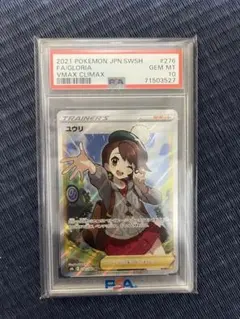 2026年最新】ポケカ psa10 ユウリの人気アイテム - メルカリ