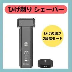 電気シェーバー 髭剃り13000RPM ディスプレイ表示