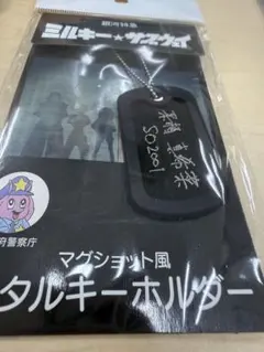 銀河特急 ミルキー☆サブウェイ　マグショット風メタルキーホルダー　マキナ