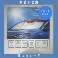 【新品未使用】サンシェード　ブラック　フロントガラス　車用　折りたたみ式